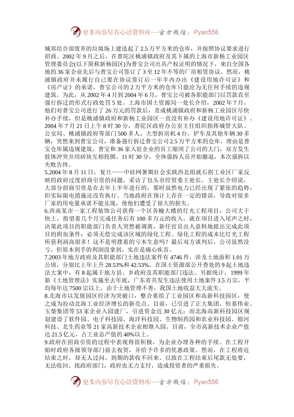 2006上半年北京公务员申论考试真题及答案.docx_第2页