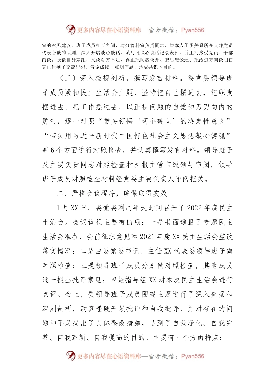 2023年“六个带头”民主生活会召开情况的报告.docx_第2页