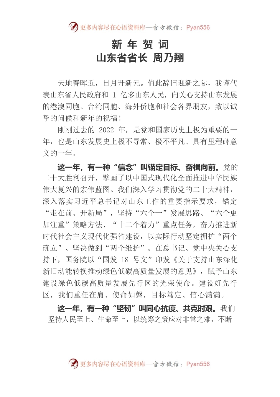2023山东省长新年贺词.docx_第1页