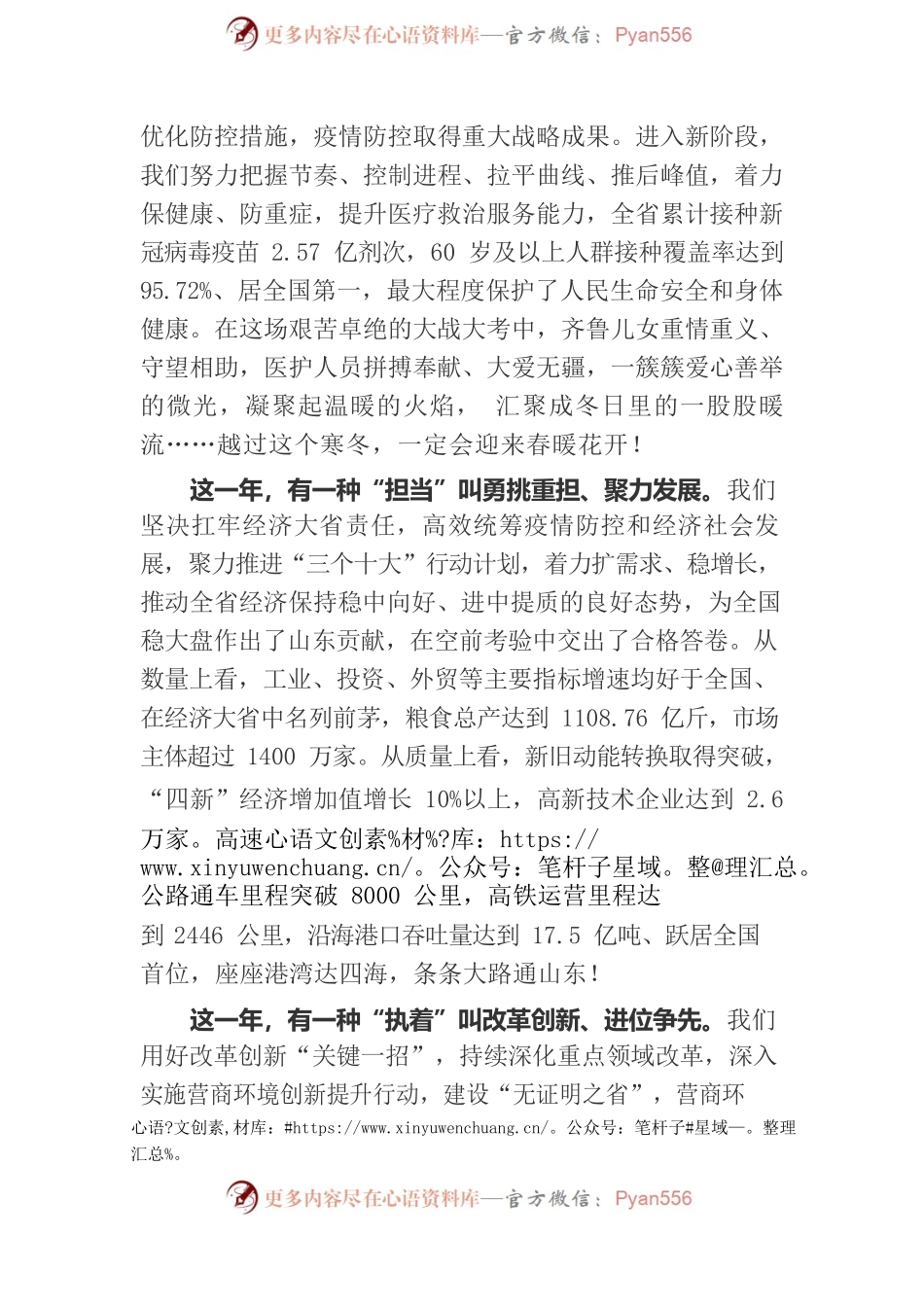 2023山东省长新年贺词.docx_第2页