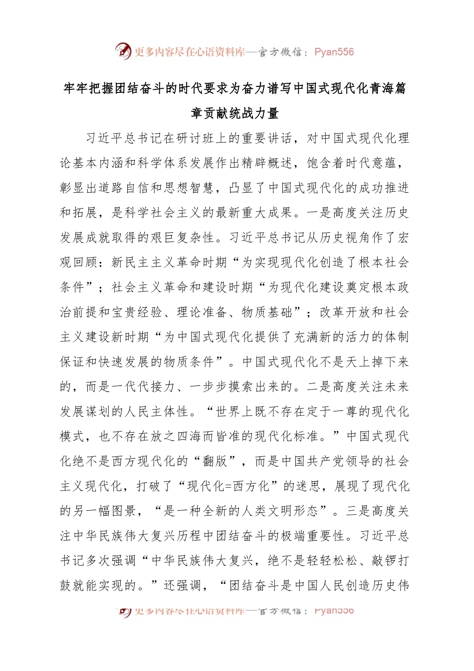 (4篇)统战工作座谈会经验交流材料汇编.docx_第2页