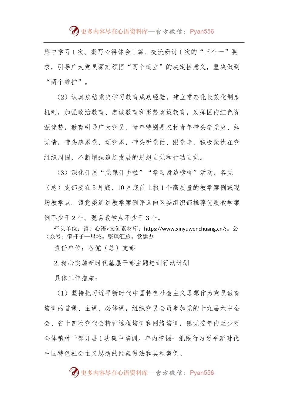 2022年度全镇基层党建工作重点任务清单.docx_第2页