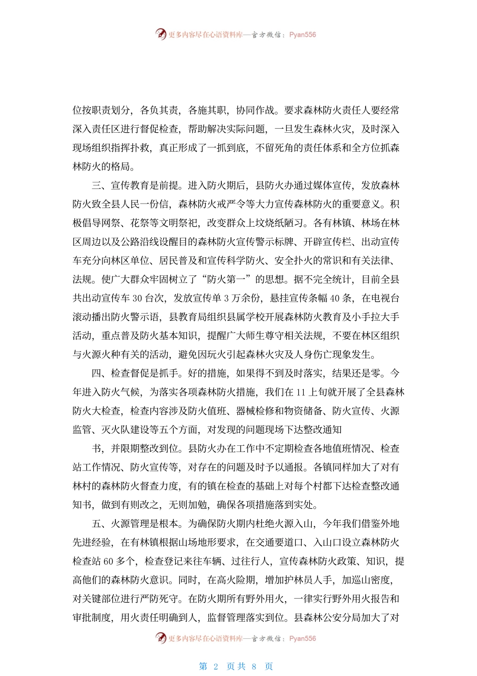 2022年度森林防火工作总结及下一步工作打算.docx_第2页