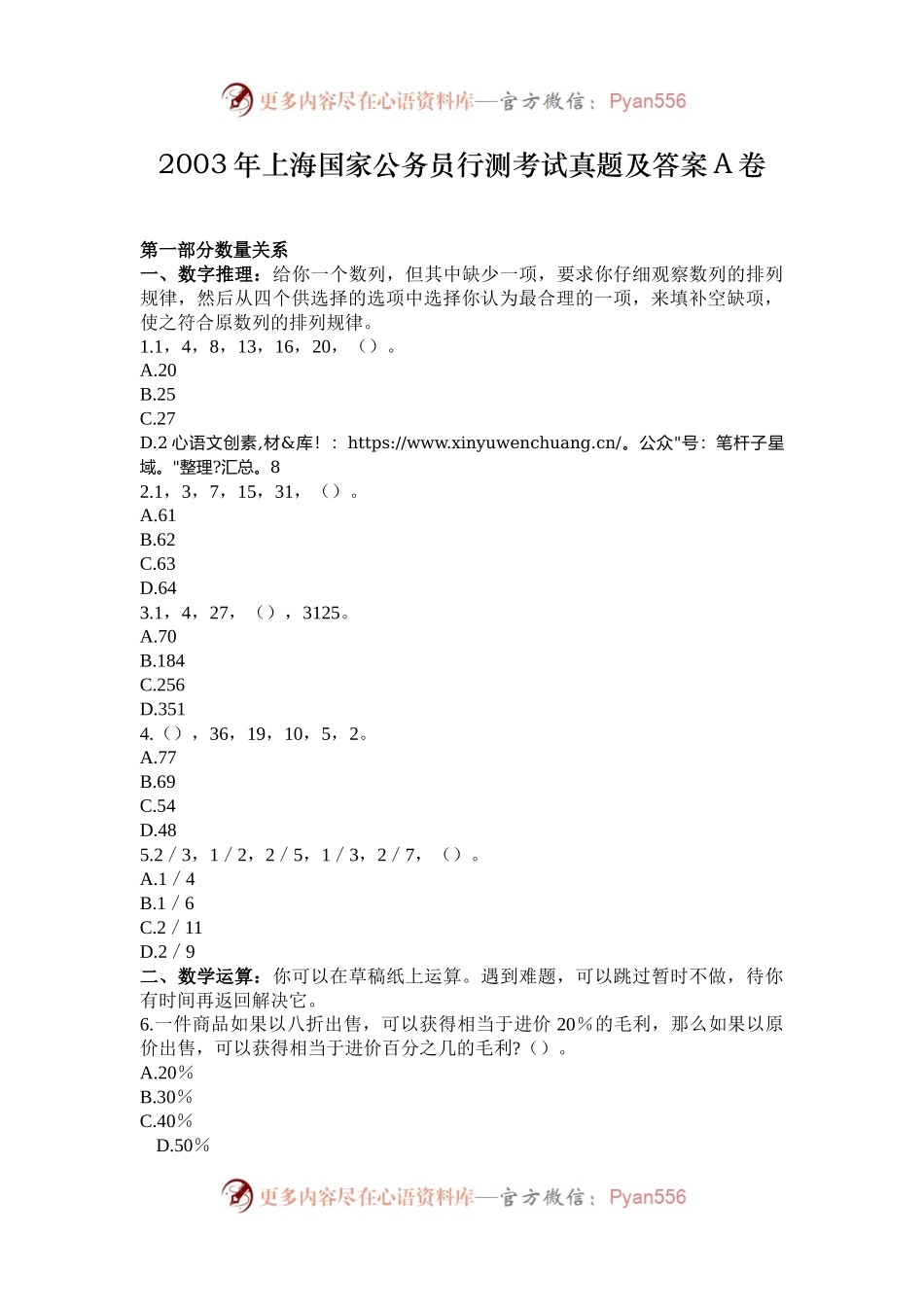 2003年上海国家公务员行测考试真题及答案A卷.docx_第1页