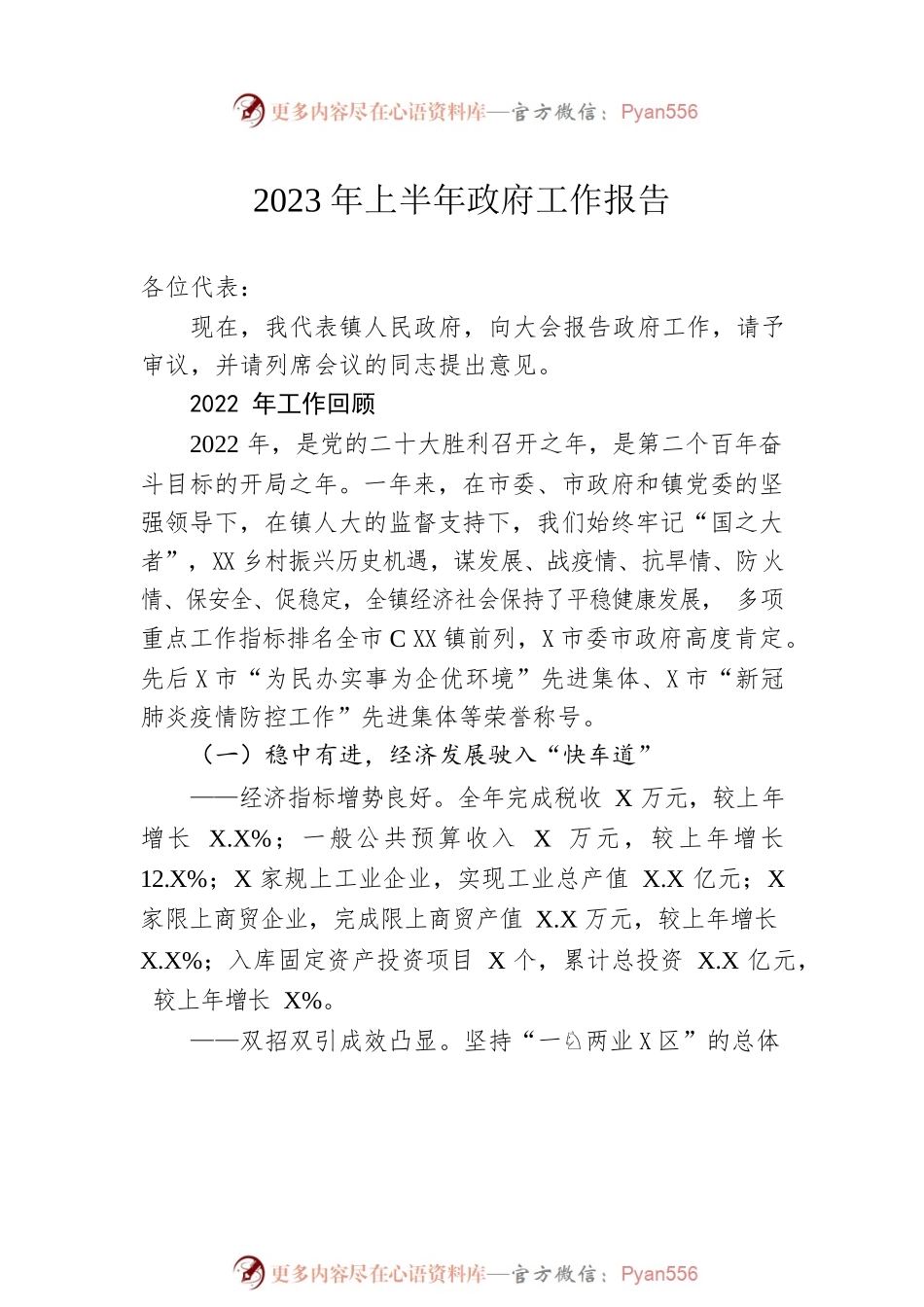 2023年上半年政府工作报告汇编（3篇-仅供阅读）.docx_第2页