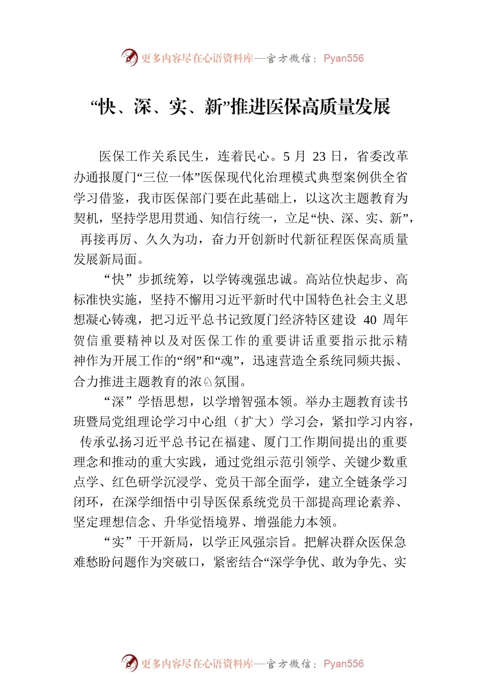 2023年主题教育理论学习心得体会汇编（12篇）.docx_第2页