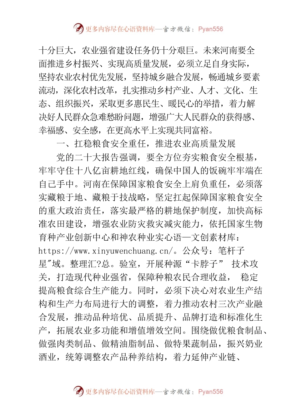 2023 全面推进乡村振兴 为高质量发展提供基础支撑.docx_第2页