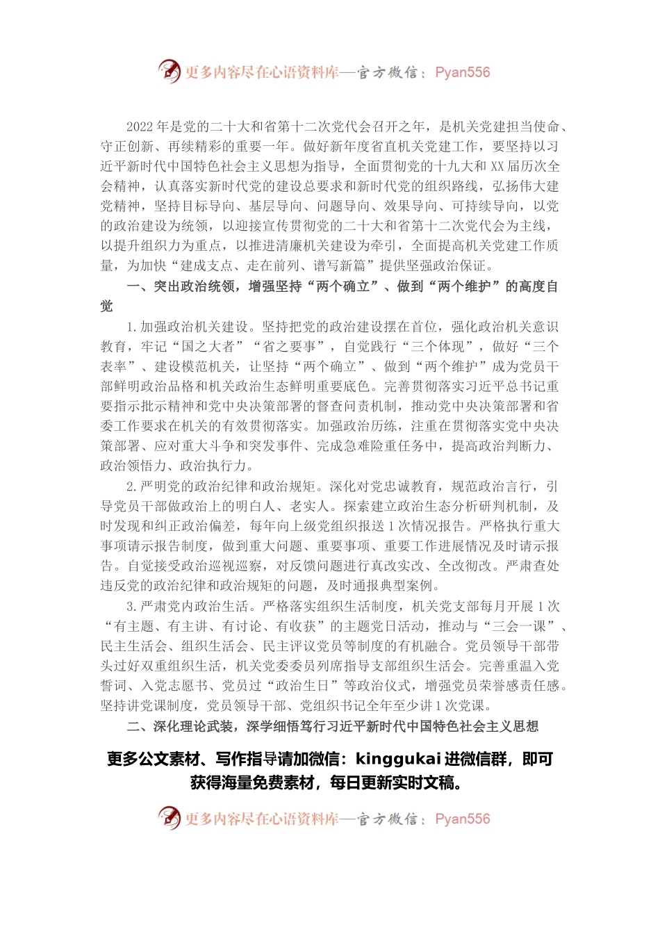 2022年省直机关党建工作要点（二）.docx_第1页