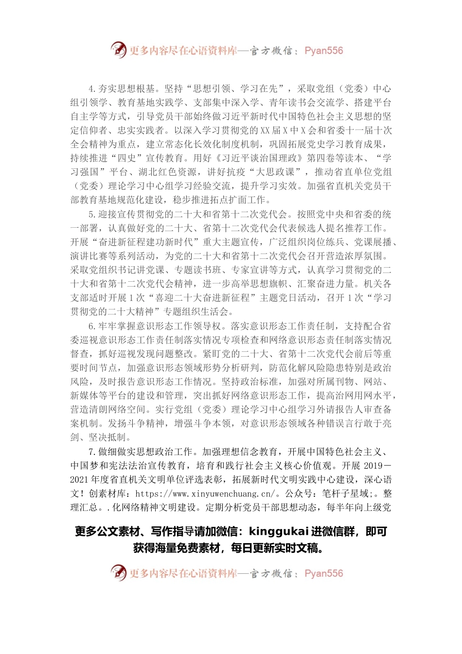 2022年省直机关党建工作要点（二）.docx_第2页