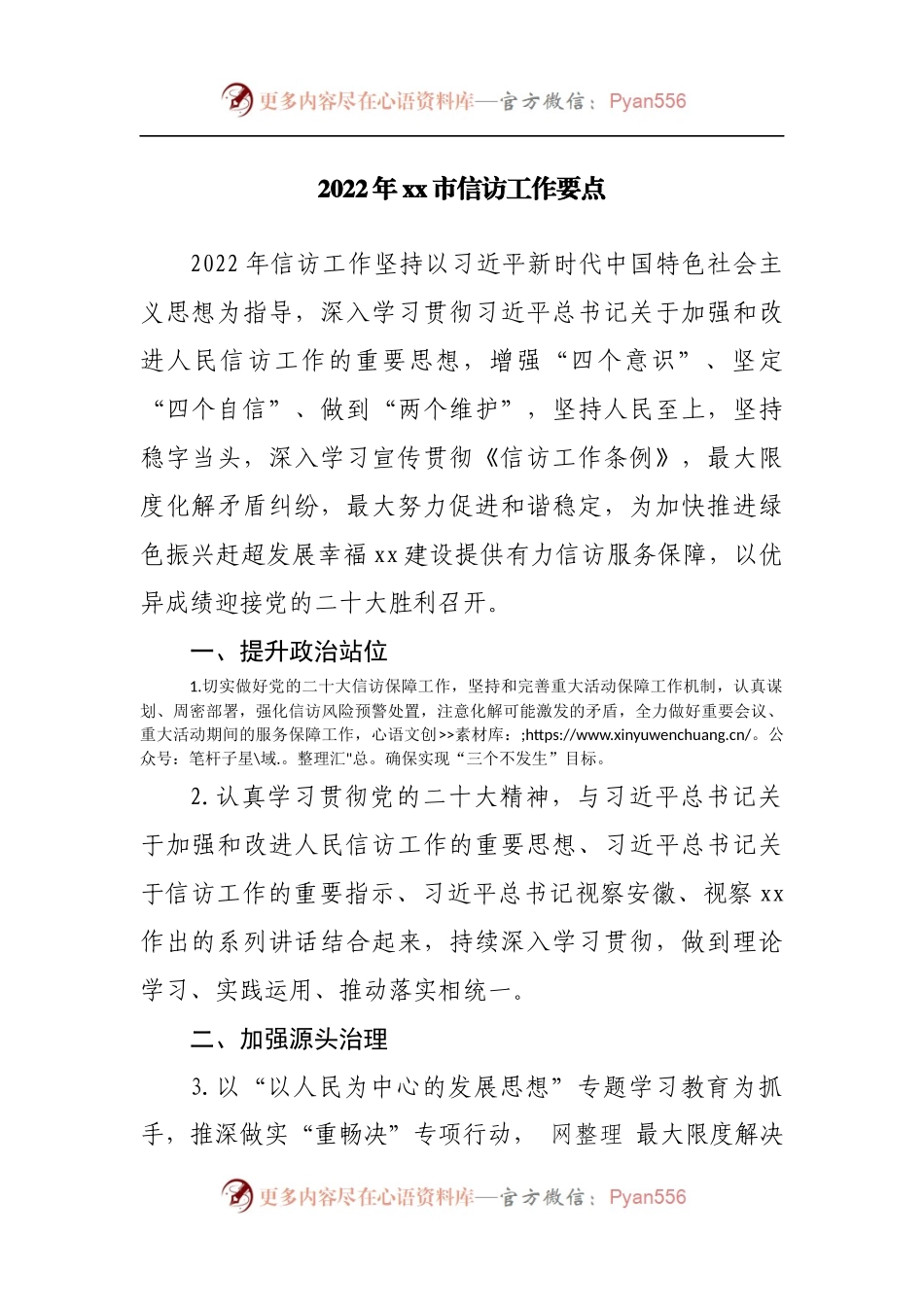2022年信访工作要点.docx_第1页