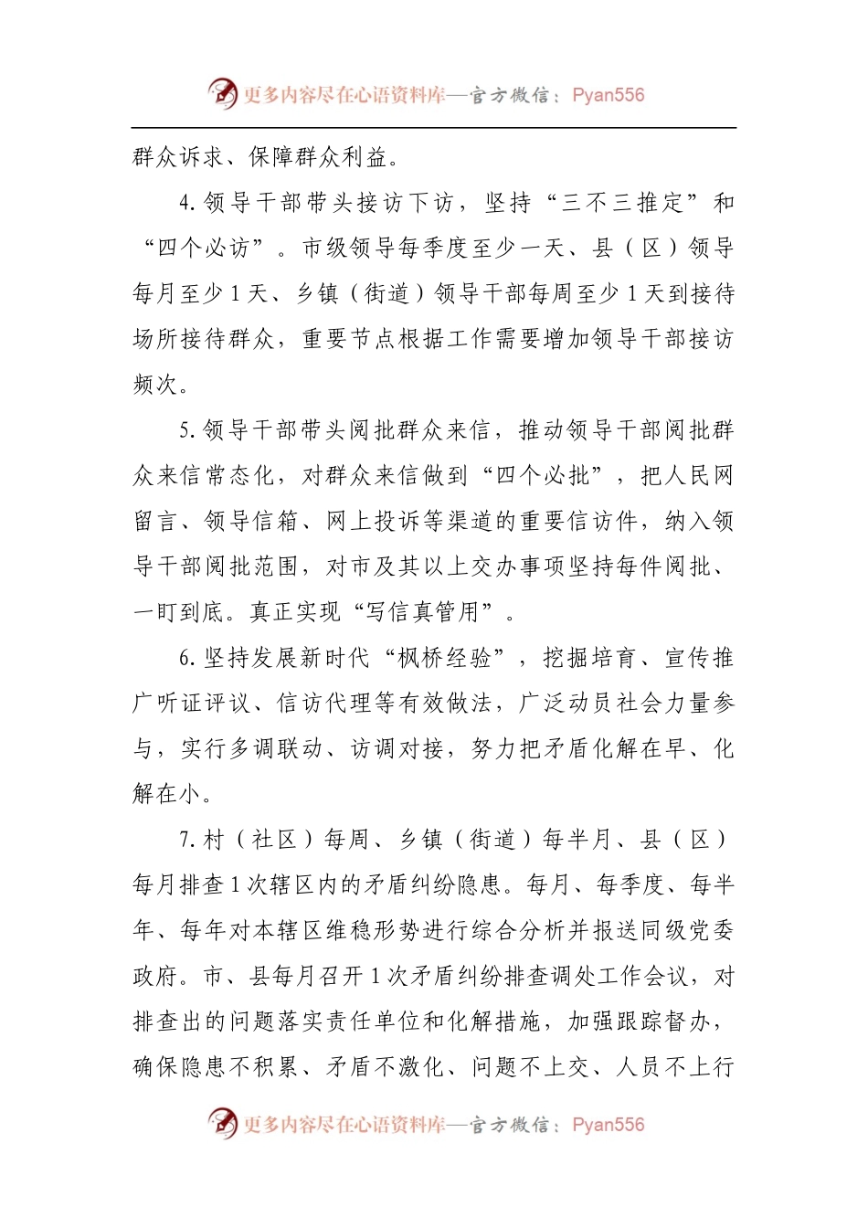 2022年信访工作要点.docx_第2页