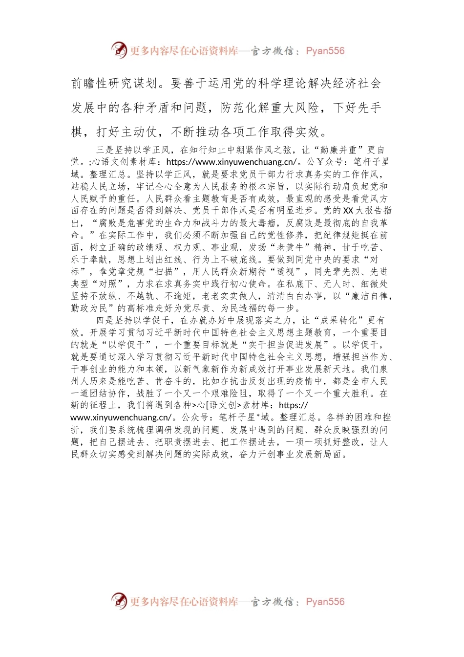 2023年主题教育专题民主生活会会前学习研讨发言稿材料.docx_第2页
