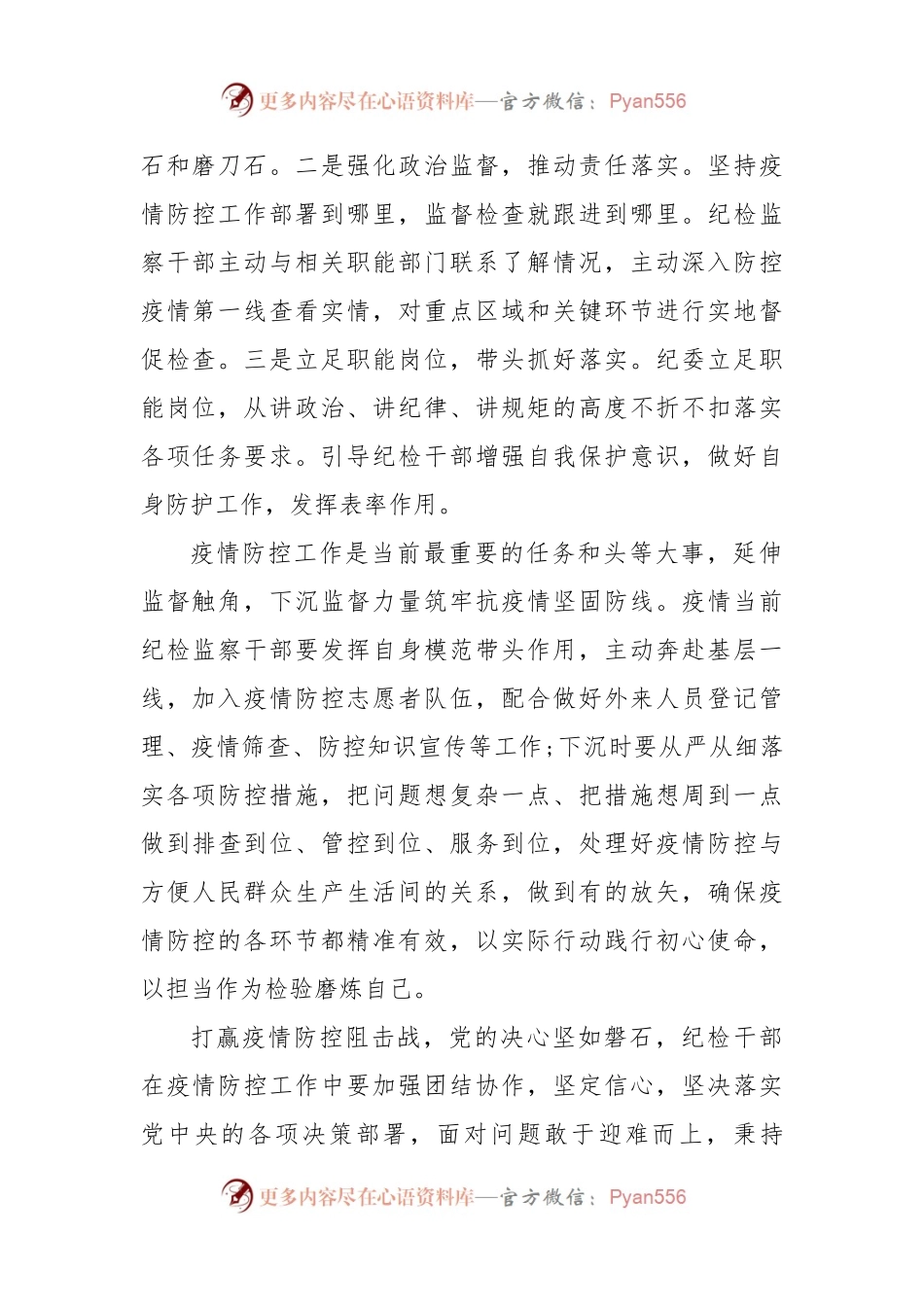 (10篇)对疫情胜利后的理解和感想.docx_第2页