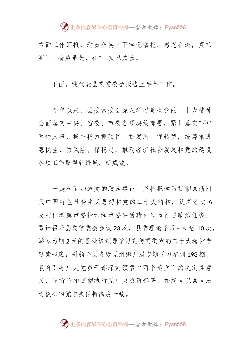(2篇)在县委全会上的讲话.docx_第2页