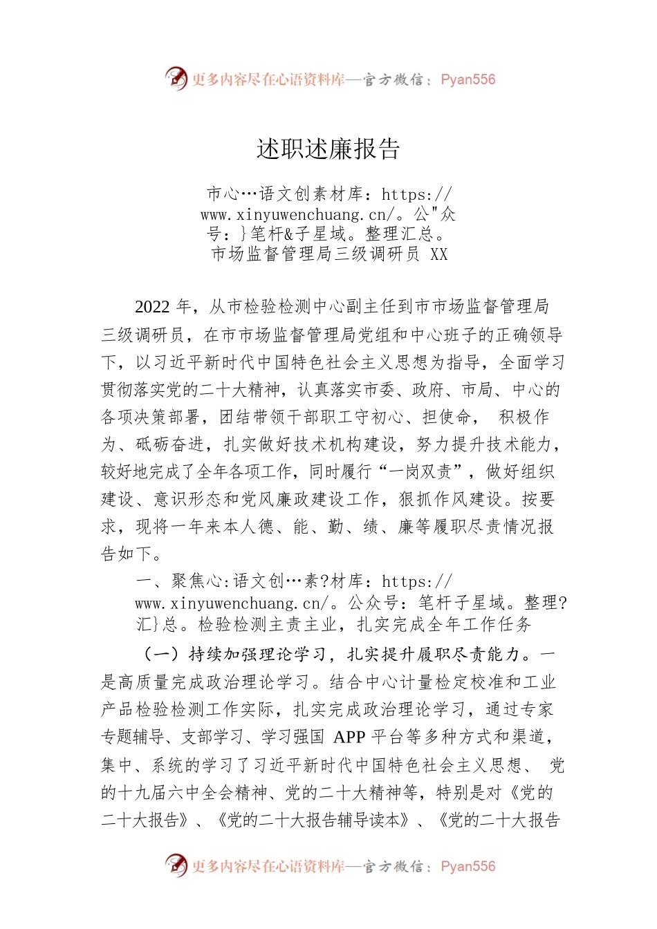2022年市市场监督管理局三级调研员述职述廉报告.docx_第1页