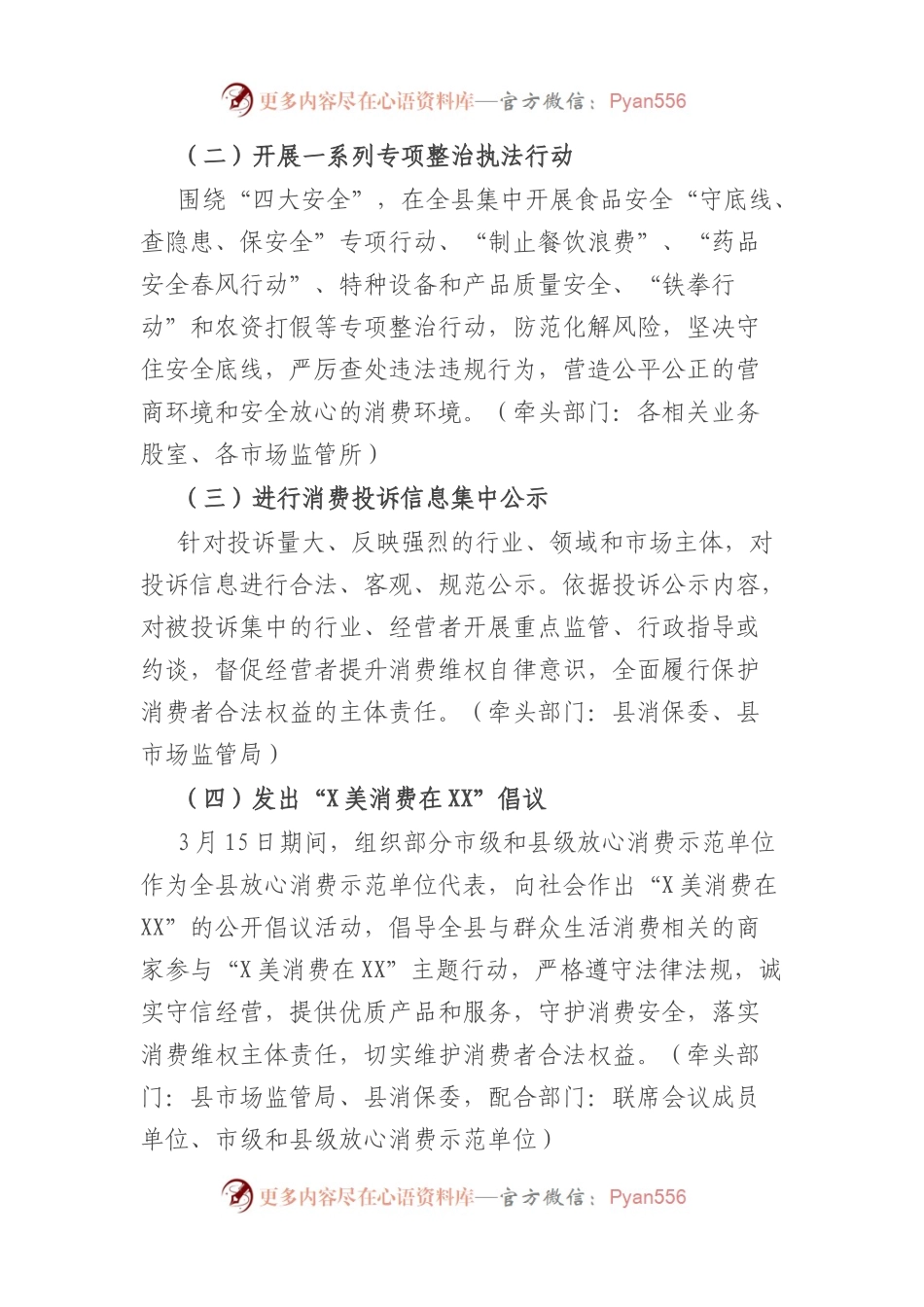 2023年315国际消费者权益日系列活动方案.docx_第2页