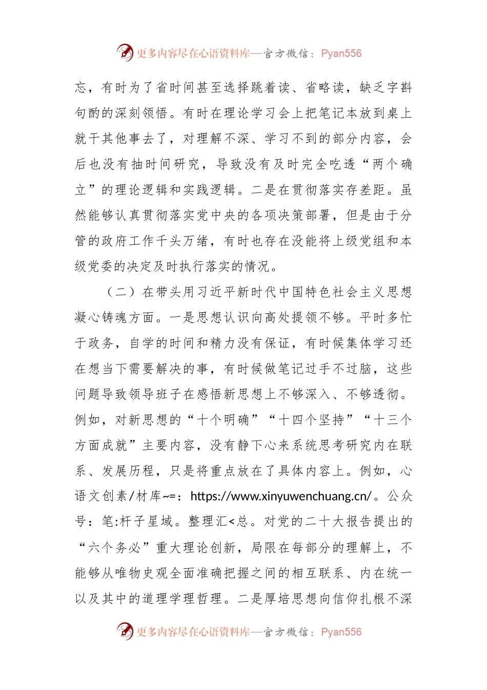 2022年民主生活会六个方面对照检查材料（二）.docx_第2页