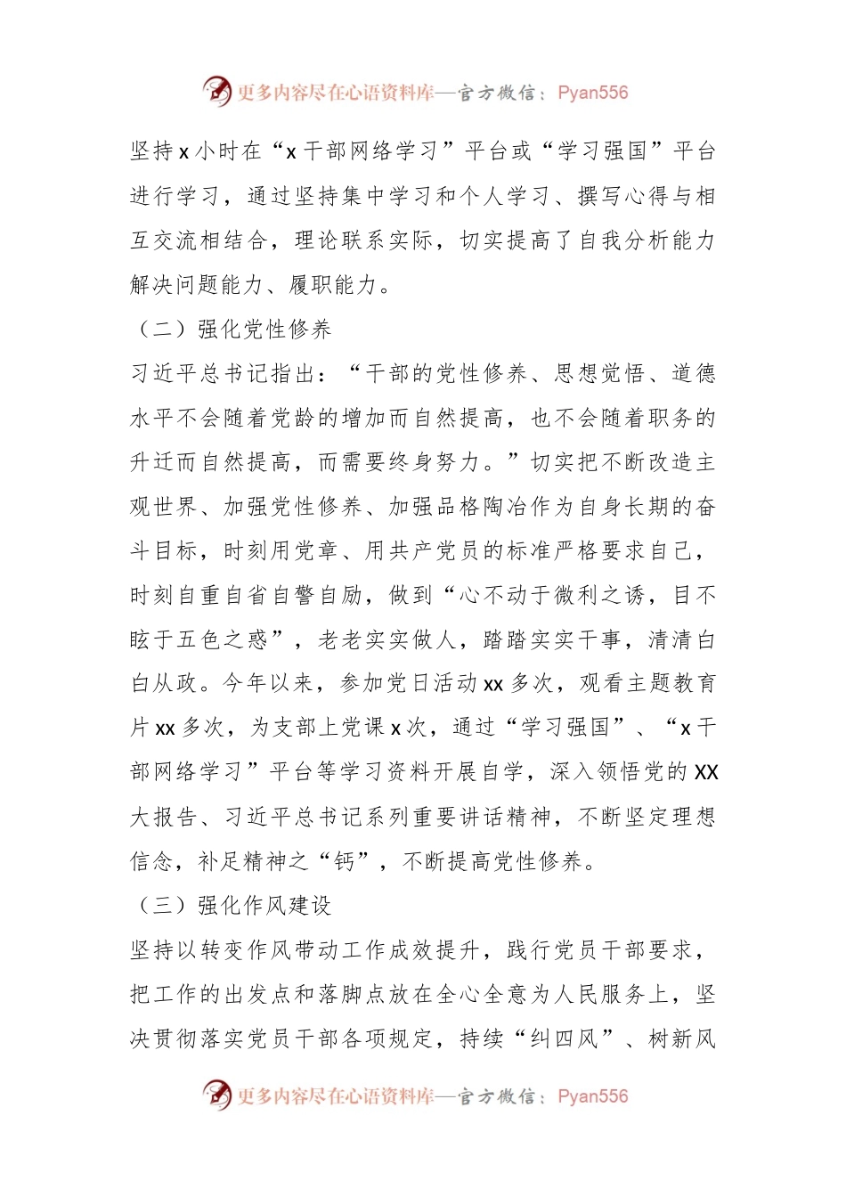 2023年主题教育民主生活会个人对照检查材料（8）.docx_第2页