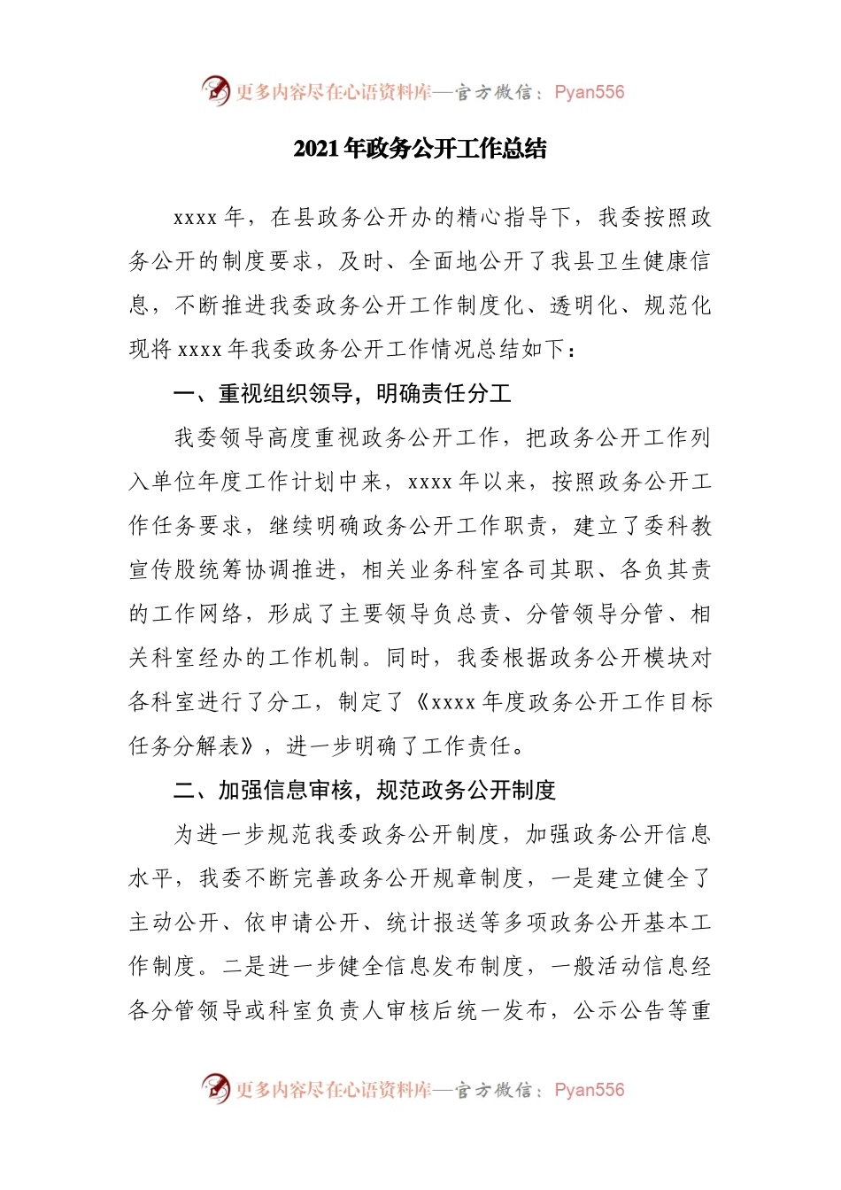 2022年政务公开工作总结汇编10篇.docx_第2页
