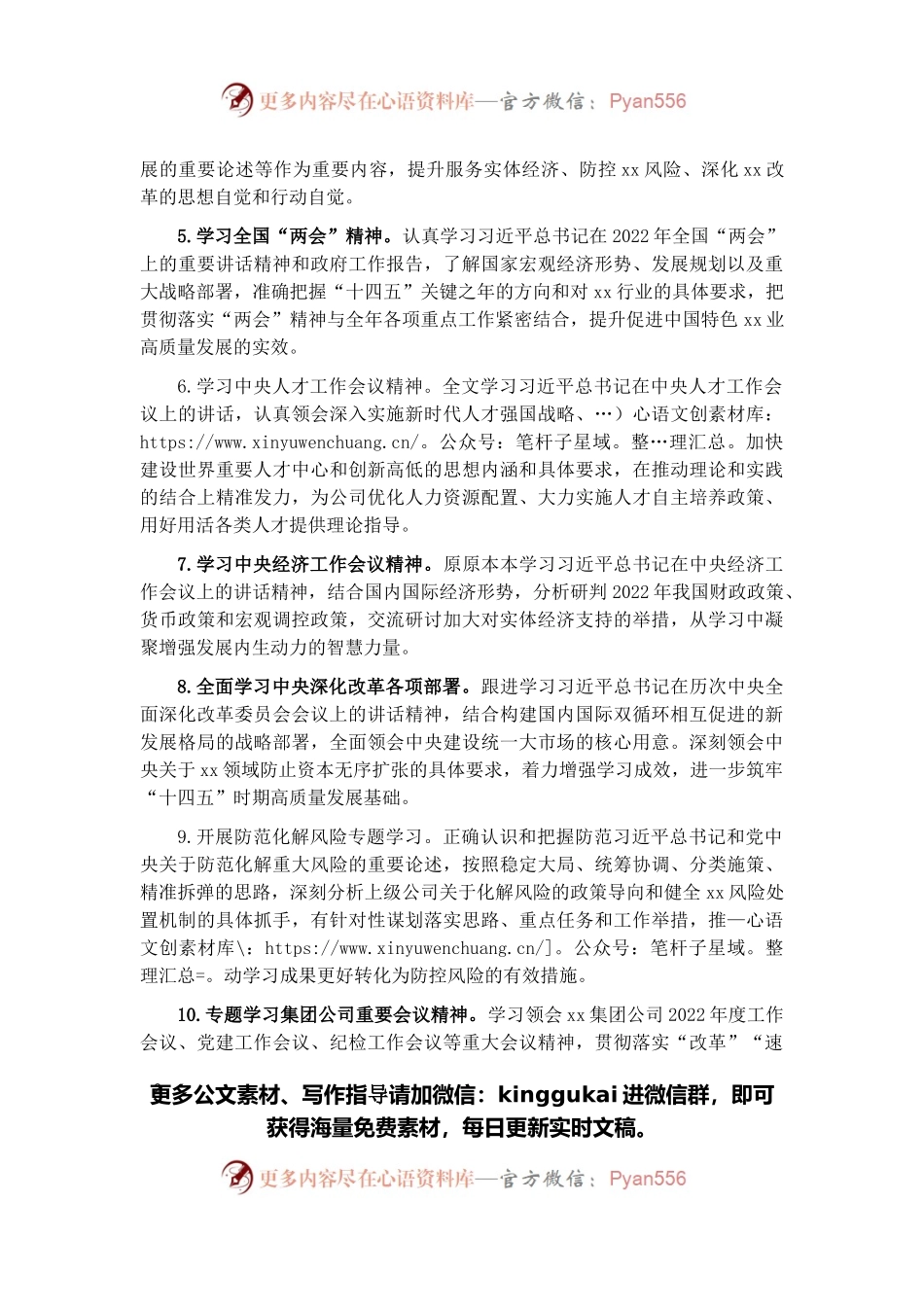 2022年党委理论学习中心组学习计划（集团公司）.docx_第2页