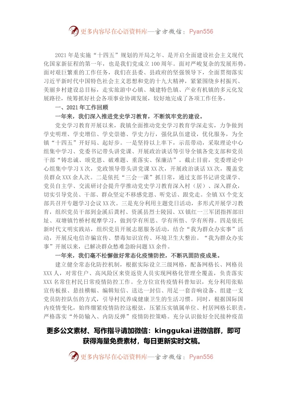 2021年乡镇工作总结及下步工作计划.docx_第1页