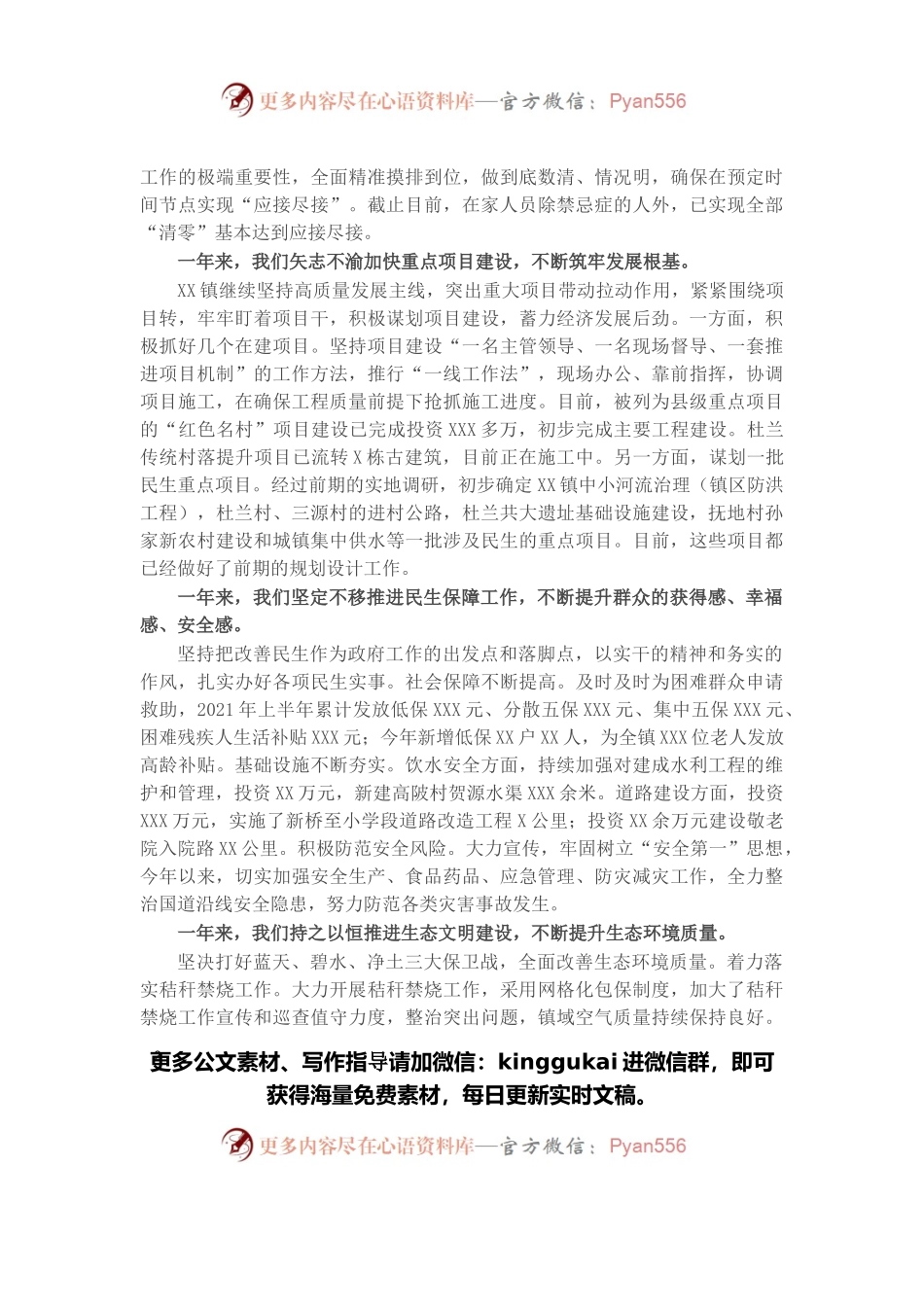 2021年乡镇工作总结及下步工作计划.docx_第2页