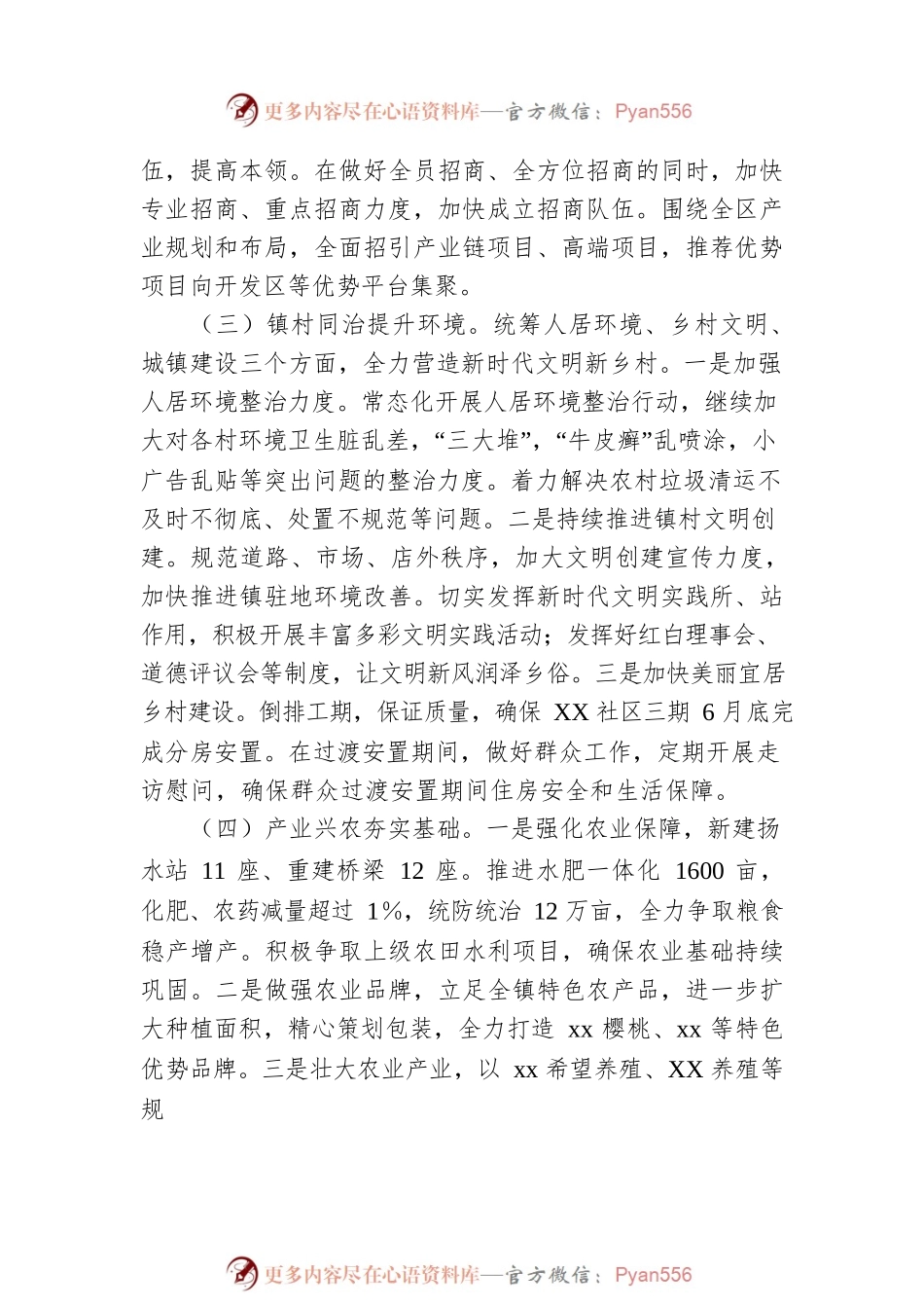 2021年在全区经济社会发展务虚会上的发言.docx_第2页