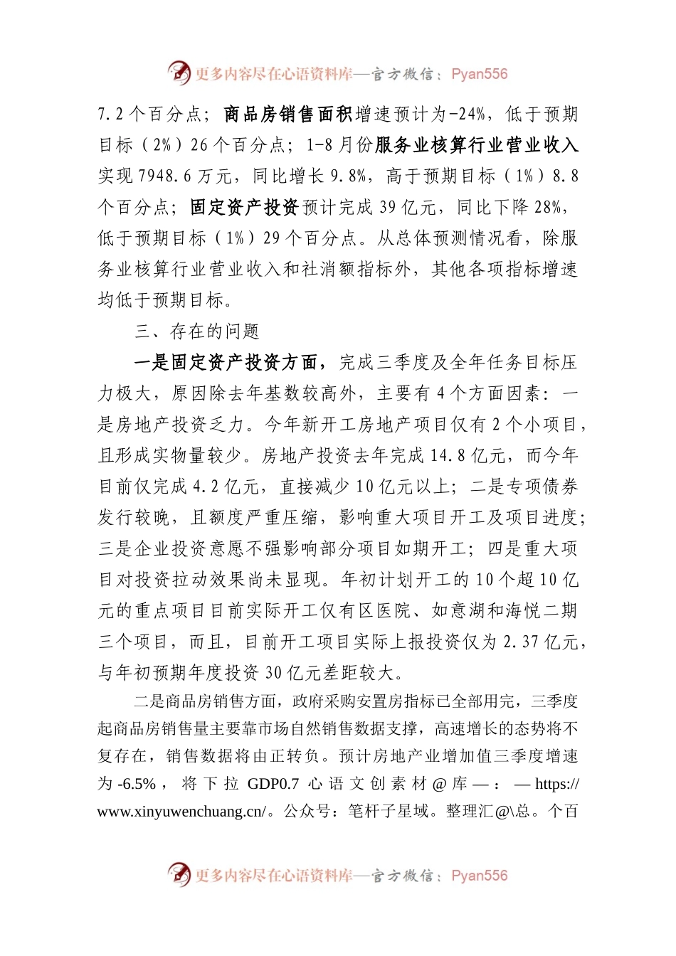 1-8月份经济运行及三季度预测情况汇报（区政府）.docx_第2页