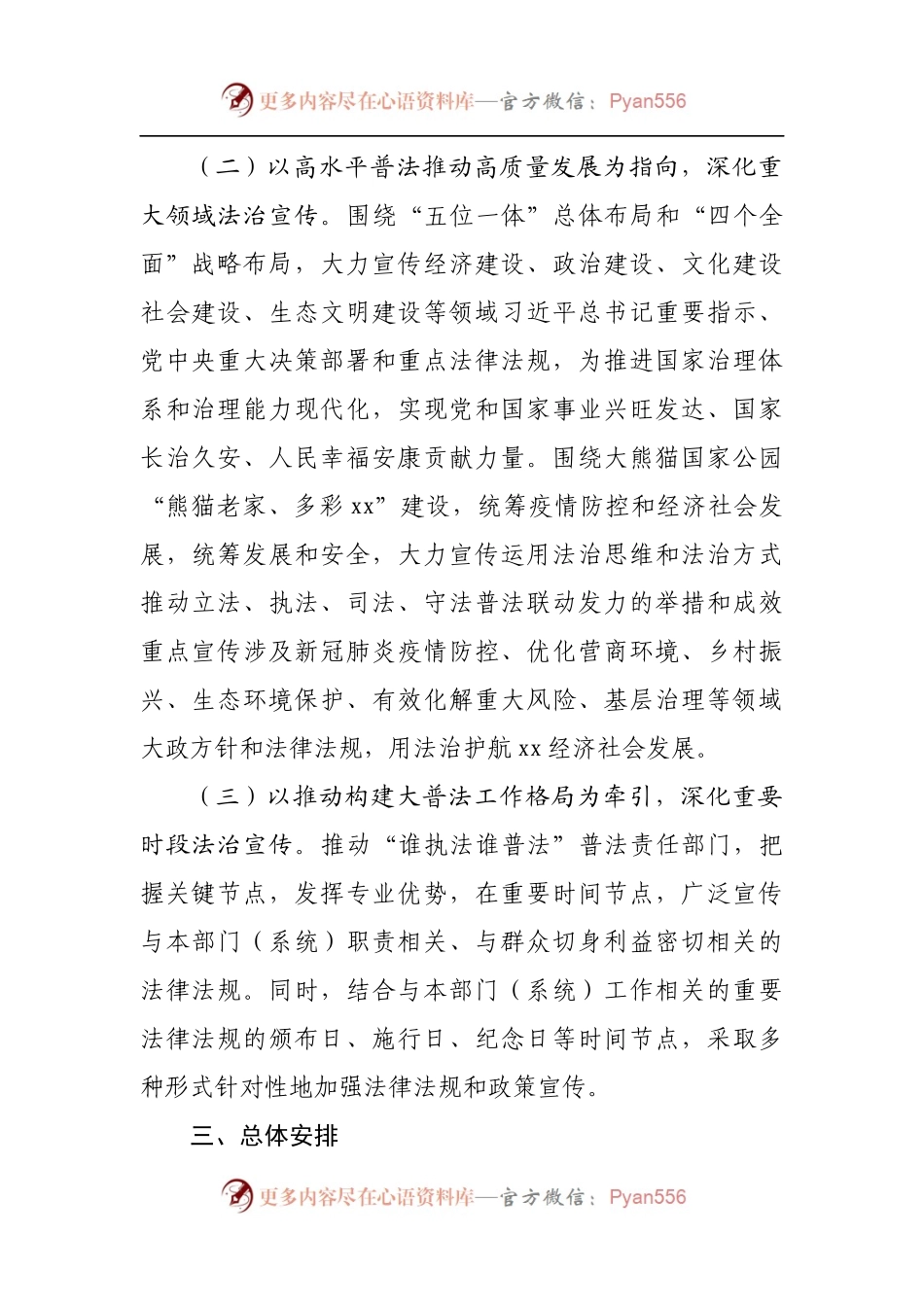 2022年“一月一主题”活动工作方案.docx_第2页