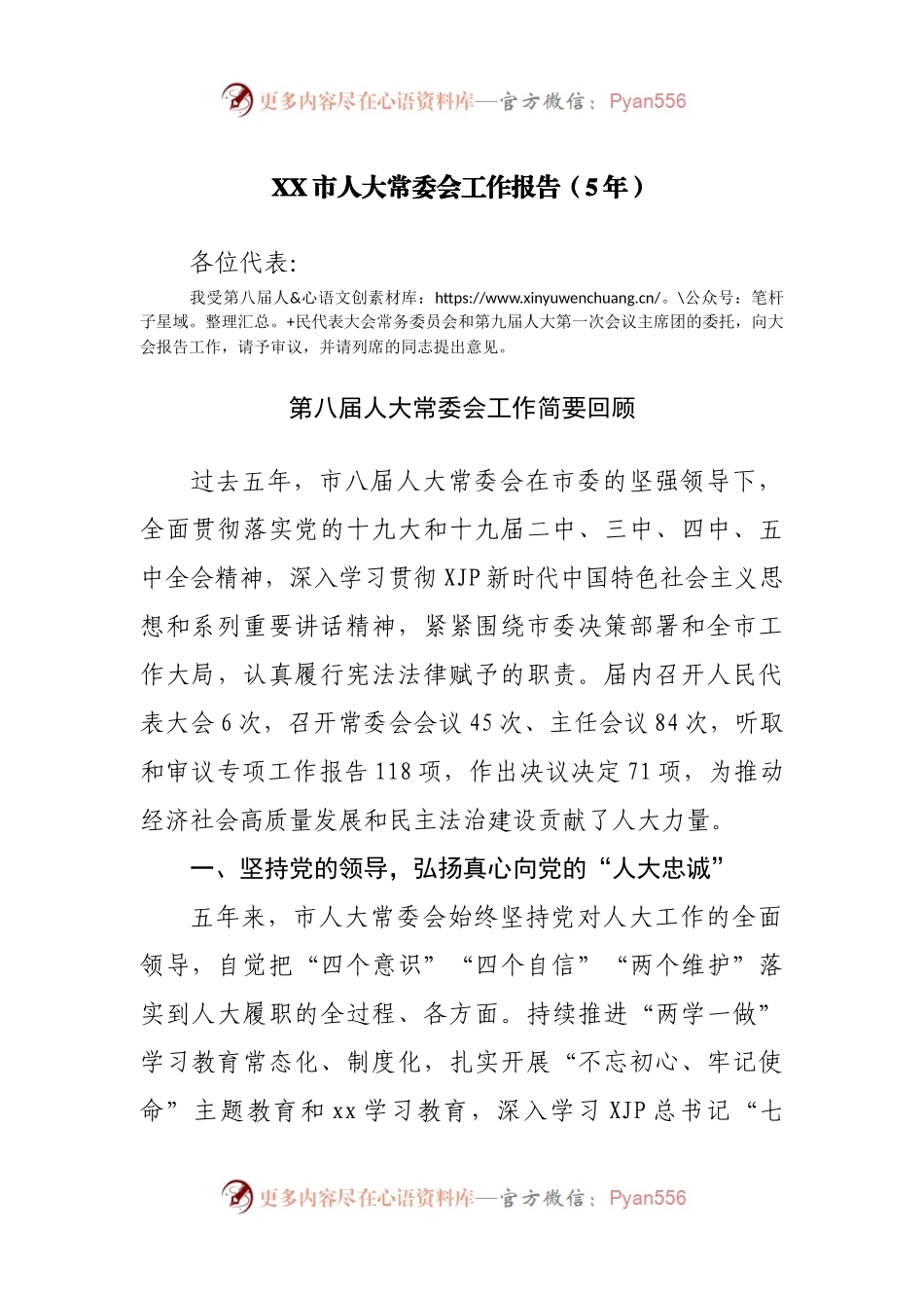 2022年人大常委会工作报告（5年）.docx_第1页