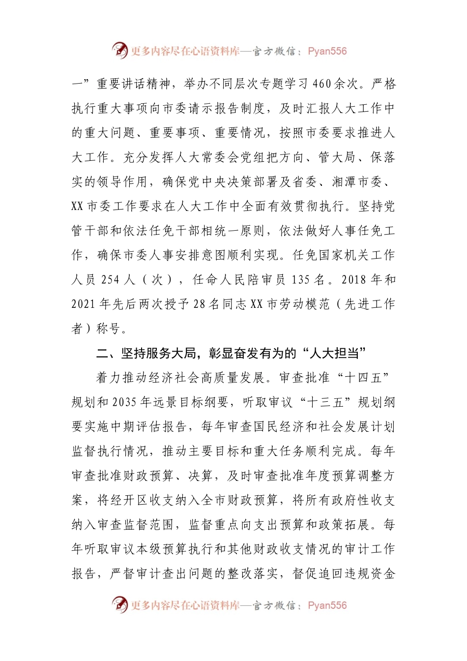 2022年人大常委会工作报告（5年）.docx_第2页
