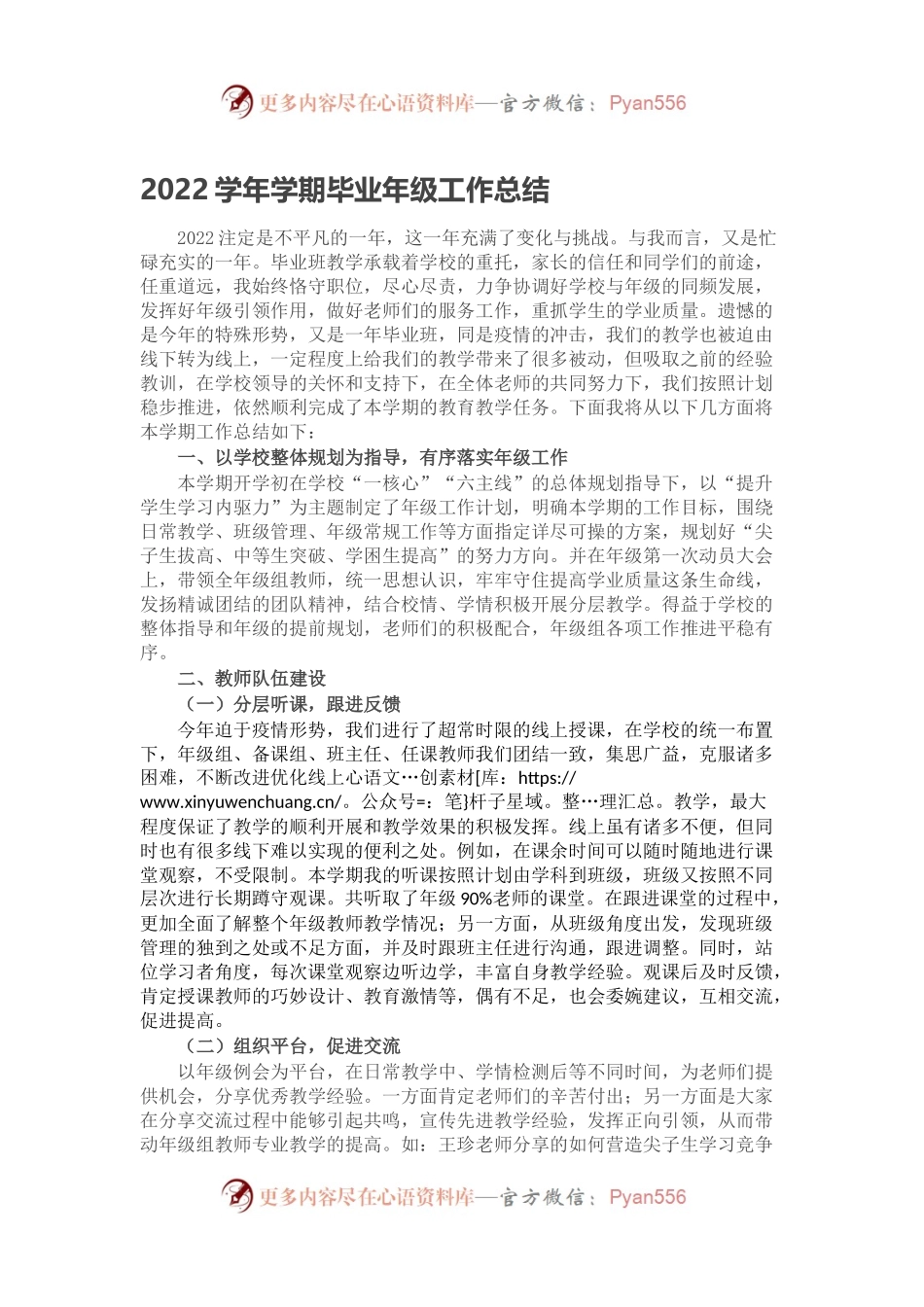 2022学年学期毕业年级工作总结.docx_第1页
