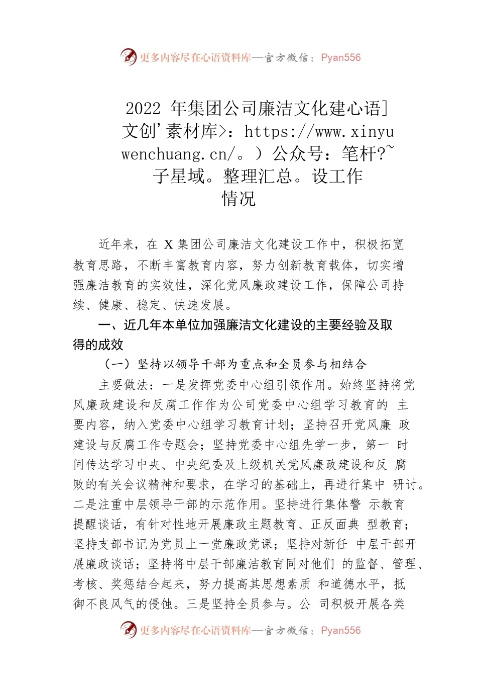 2022年集团公司廉洁文化建设工作情况.docx_第1页