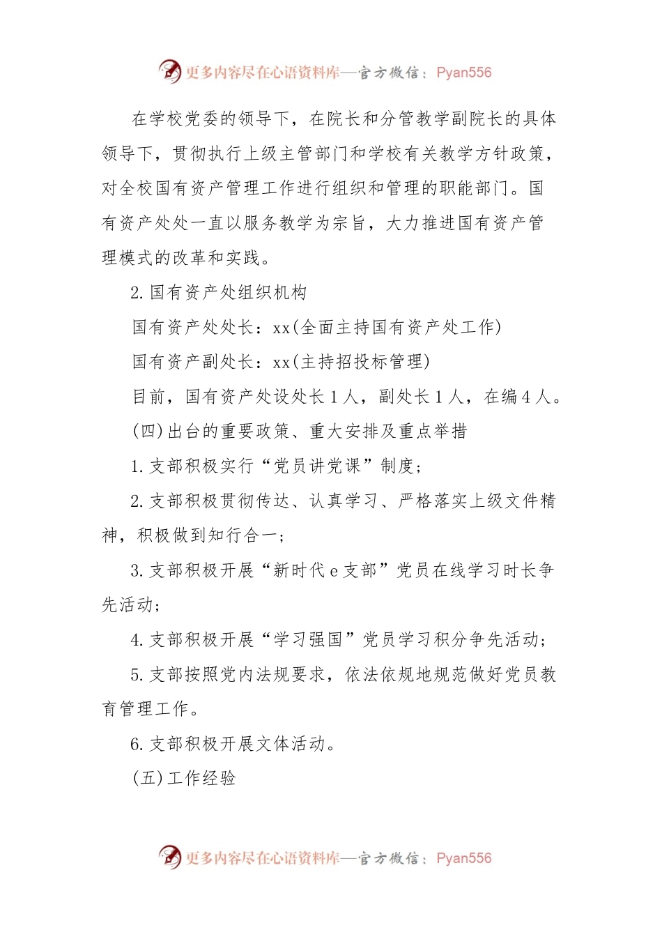 (2篇)高校党支部党建工作样板支部申报材料汇编.docx_第2页