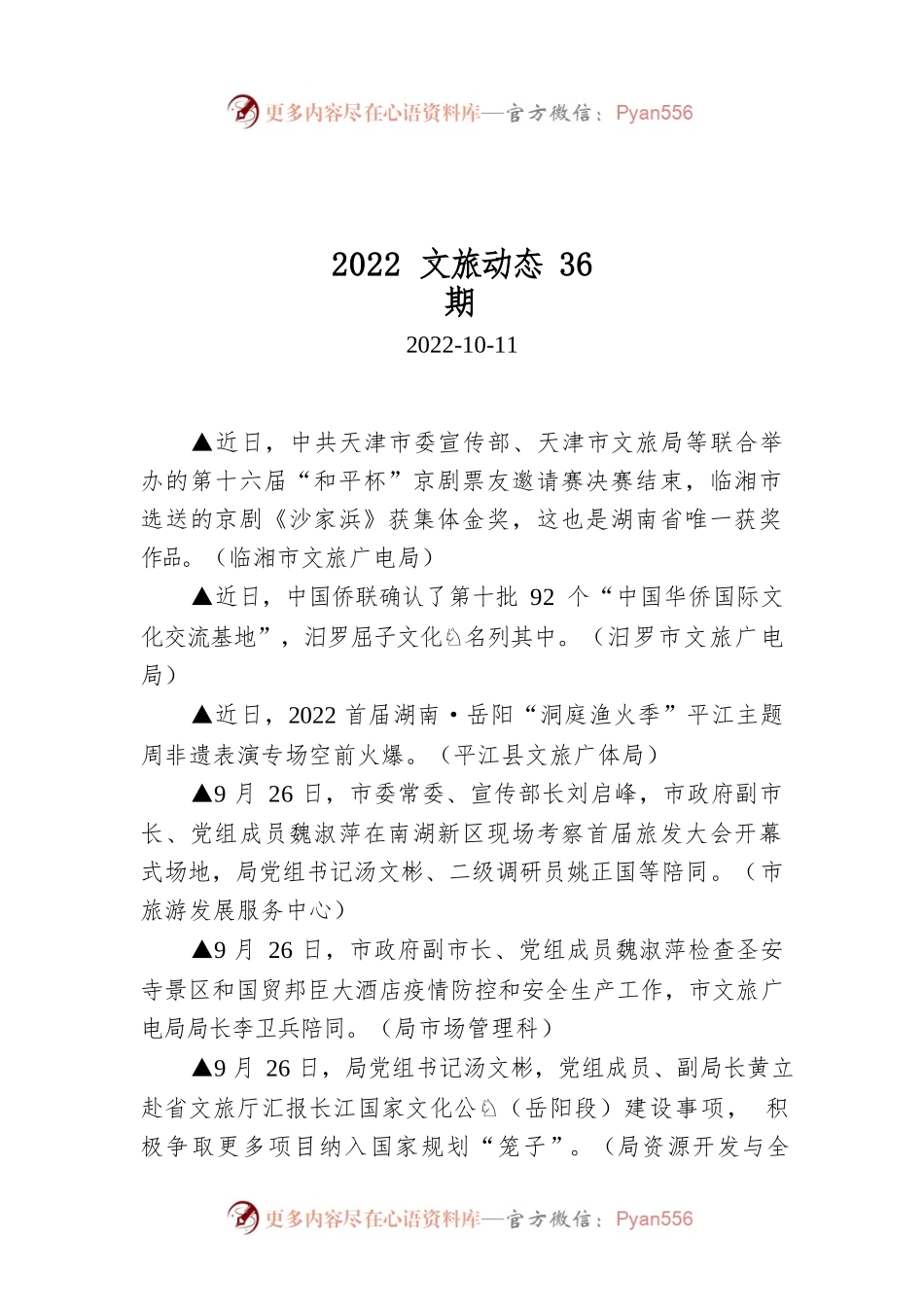 2022文旅动态36期.docx_第1页