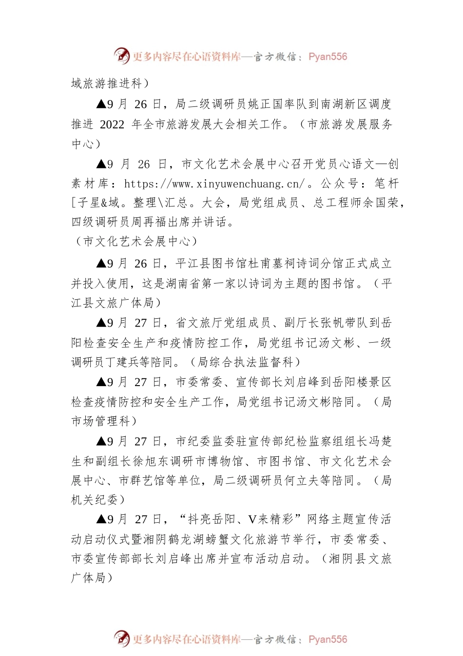 2022文旅动态36期.docx_第2页