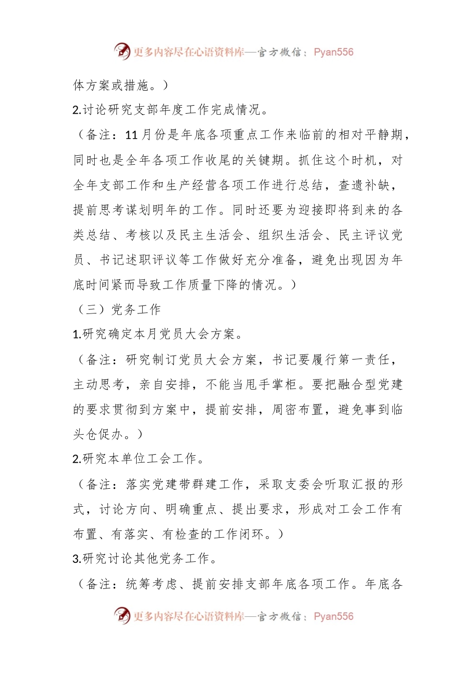 11月份“三会一课”方案内容参考.docx_第2页