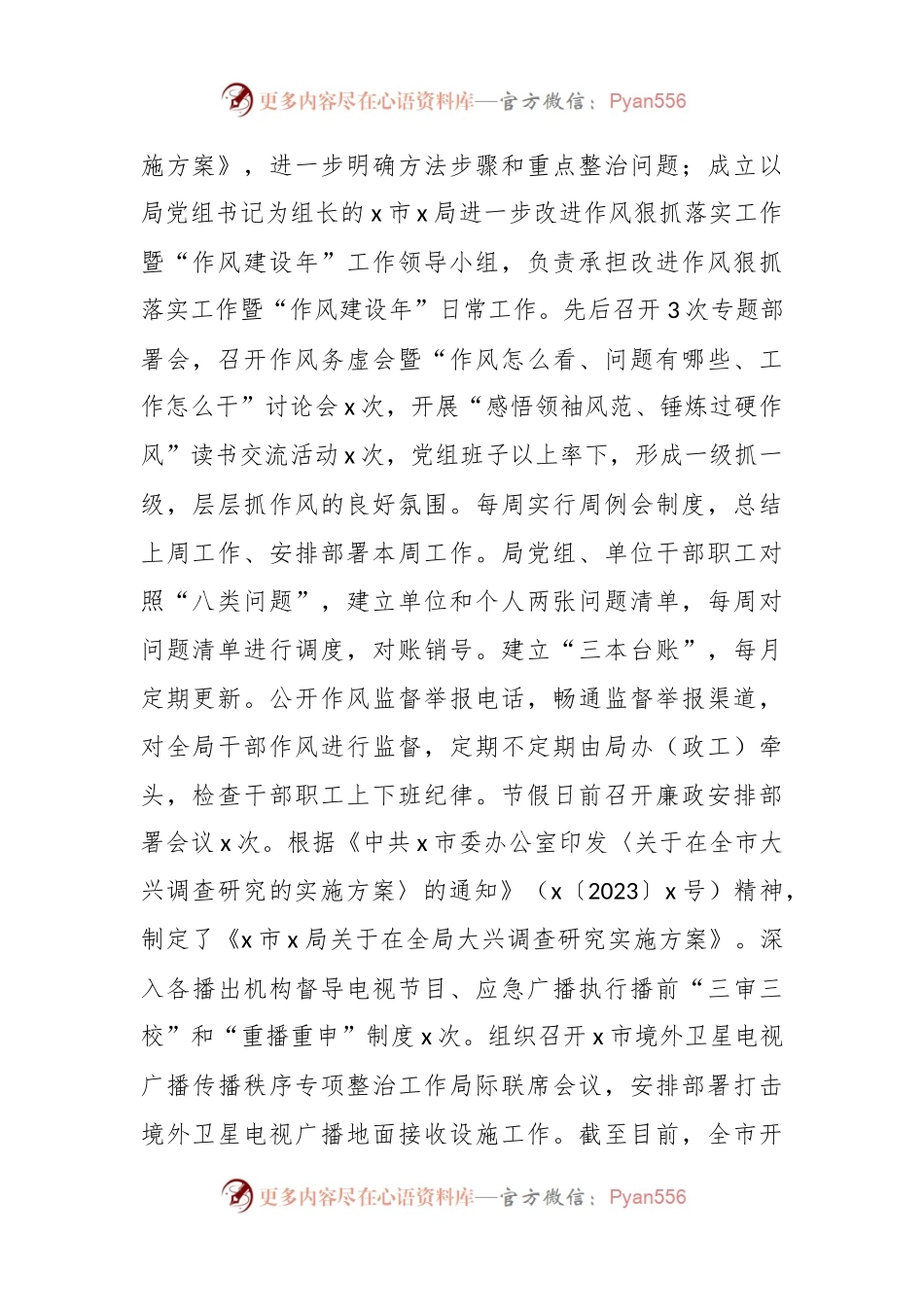 2023年X市广播电视局“作风建设年”上半年工作总结.docx_第2页