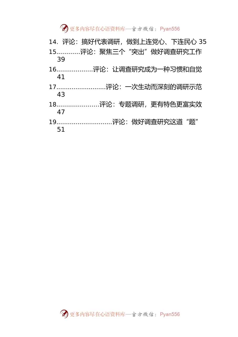 2023年关于调查研究的评论汇编（23篇）.docx_第2页