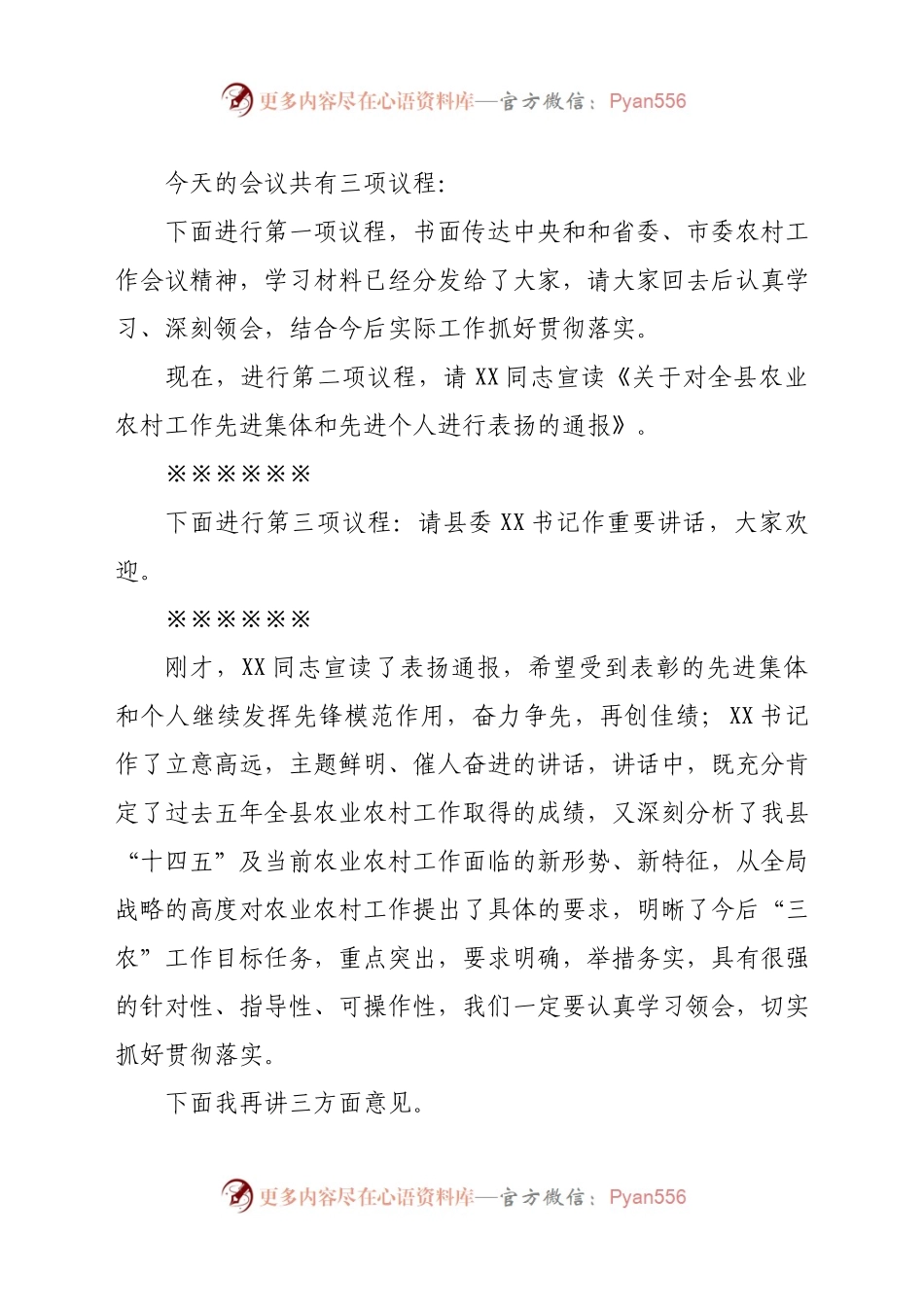 2021年全县农村工作会上的讲话稿.docx_第2页