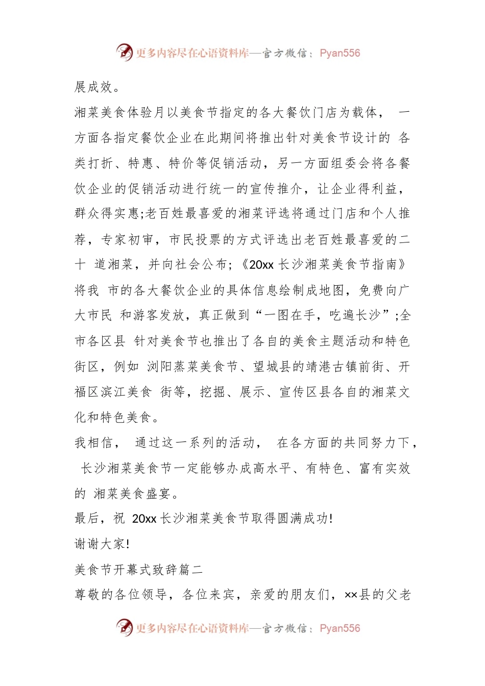 (8篇)2023年美食节开幕式致辞.docx_第2页