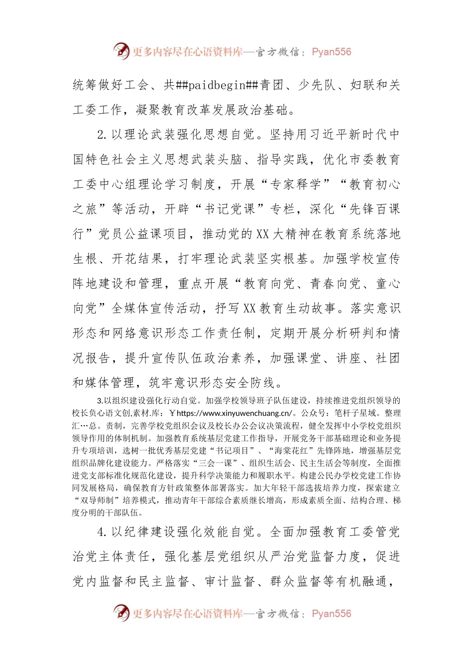 2023年全市教育工作要点（二）.docx_第2页