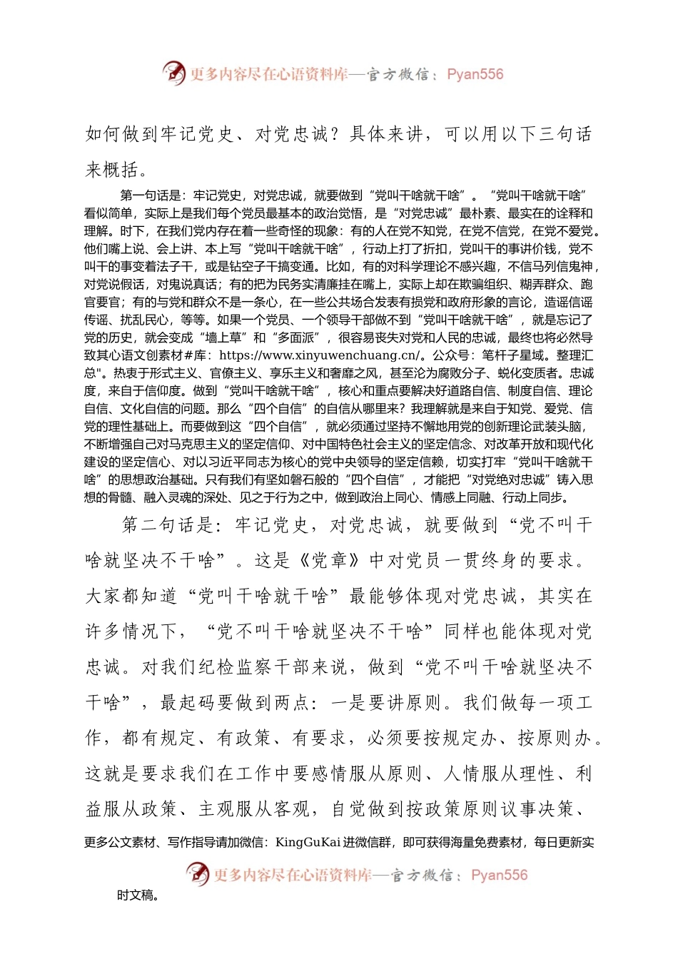 2021在学习在党史学习教育动员大会重要讲话时的讲话.docx_第2页