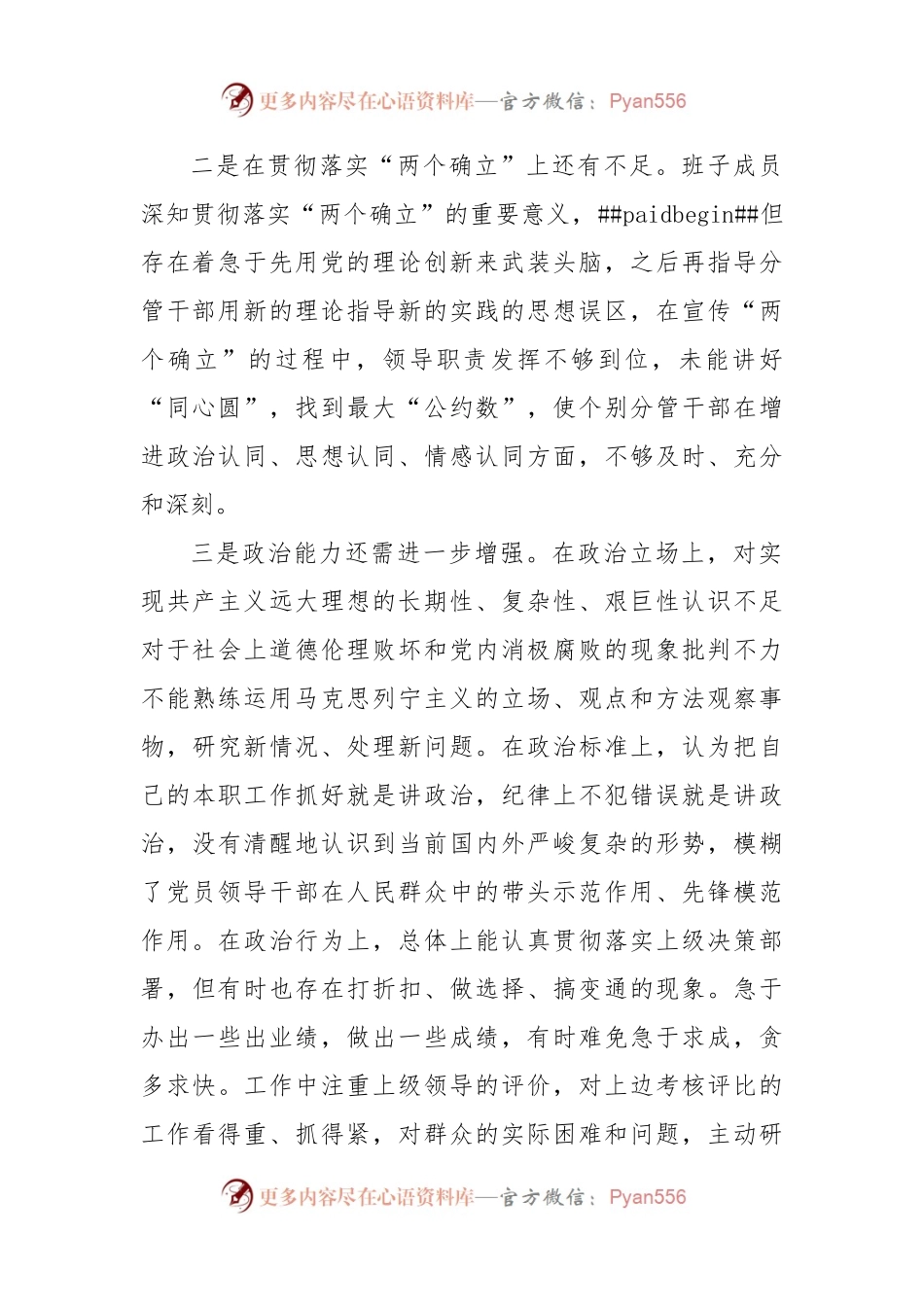 2022年班子“六个带头”民主生活会对照检查材料.docx_第2页