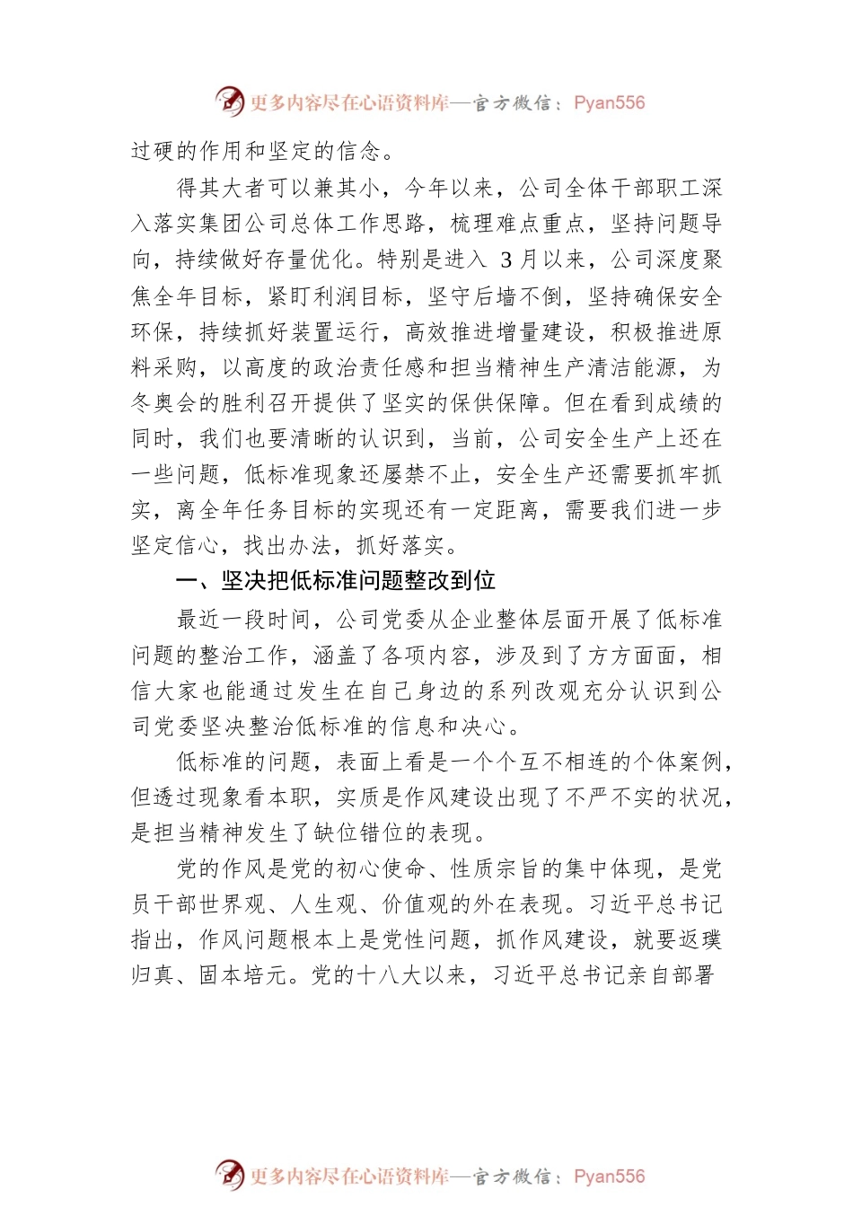 2022年xx公司安全生产主题党课讲稿（集团公司）.docx_第2页
