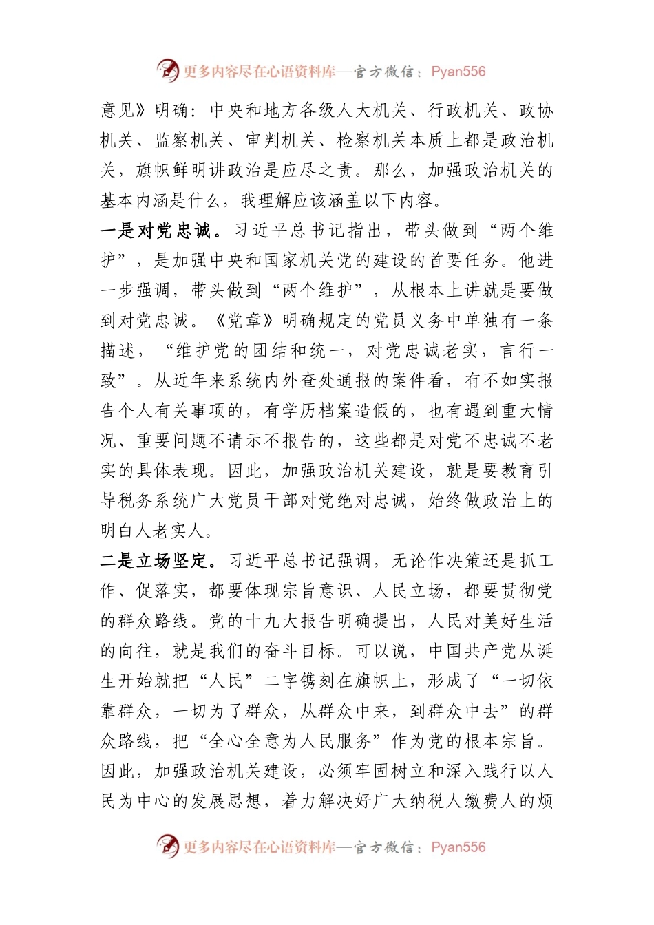 2022年税务系统专题党课《提高政治能力,永葆政治本色》.docx_第2页