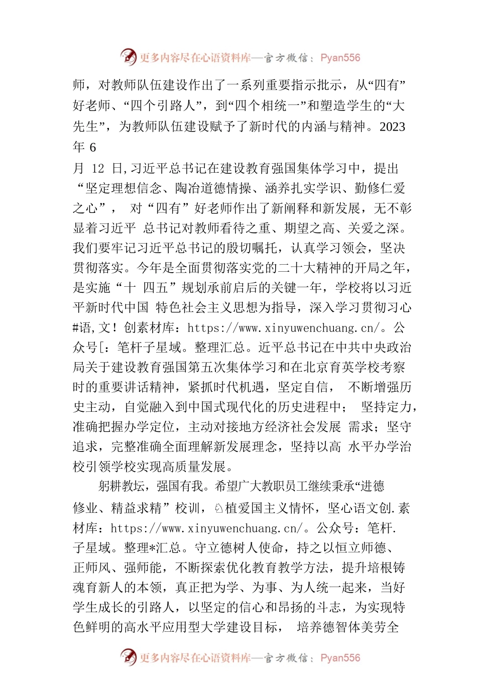 2023 年教师节致辞.docx_第2页