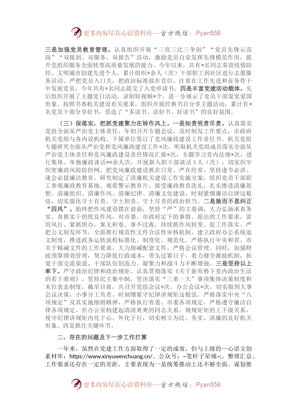2022年党组抓党建情况报告.docx_第2页