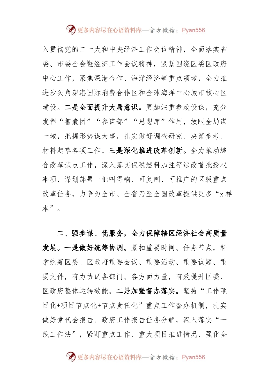 (3篇)政府办公室2024年工作思路工作计划汇编.docx_第2页