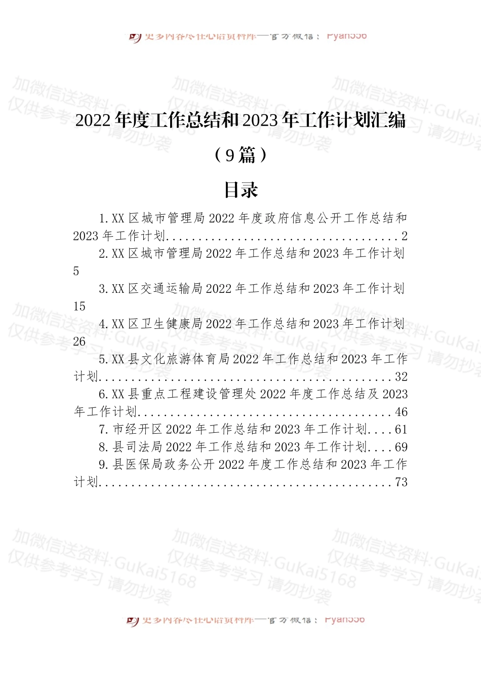 (9篇)2022年度工作总结和2023年工作计划汇编.docx_第1页